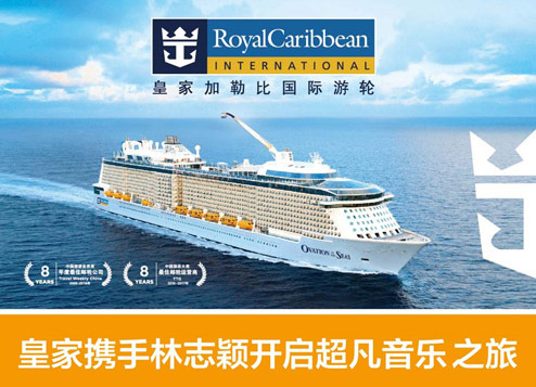 皇家加勒比游轮品牌设计