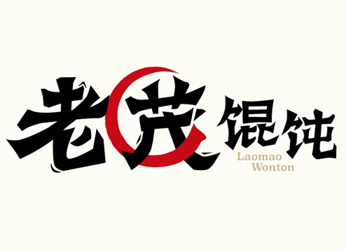 轻餐饮馄饨店品牌策划